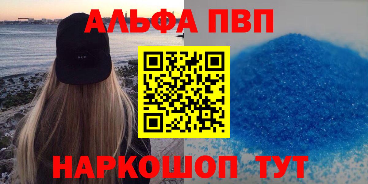 Холмск  Альфа ПВП Соль  Альфа ПВП  A PVP мука  Вход с VPN  Альфа ПВП СК 