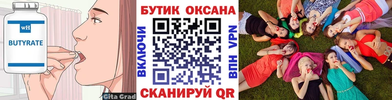 Бутират жидкий экстази  Холмск 