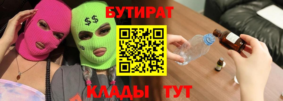 Холмск  Бутират 1.4BDO  Вход с VPN 