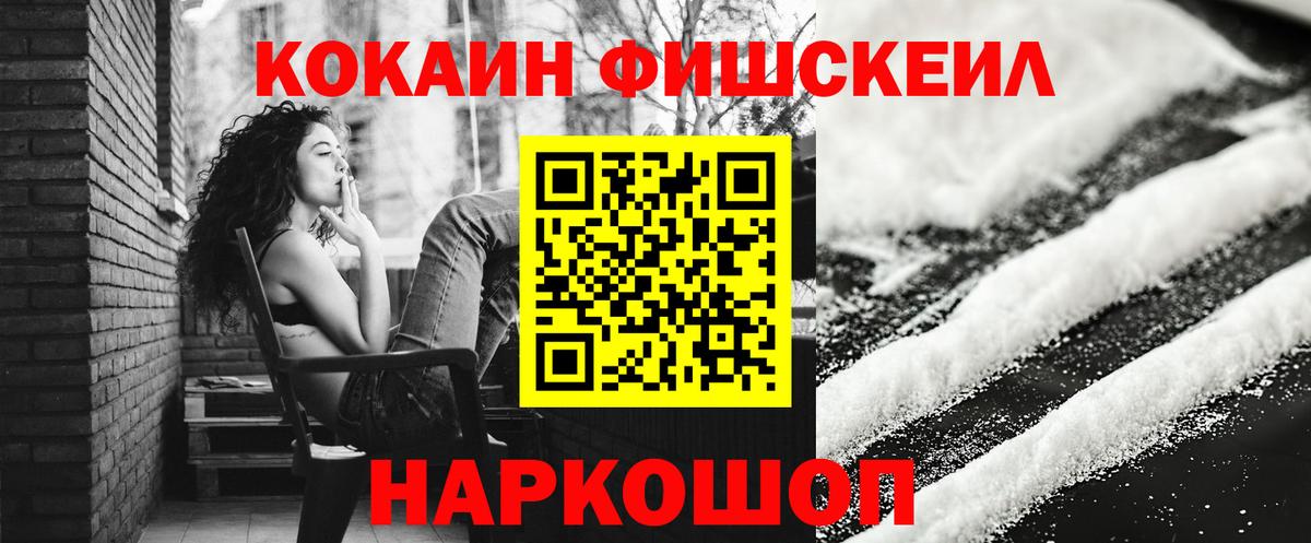 Cocaine Fish Scale Холмск