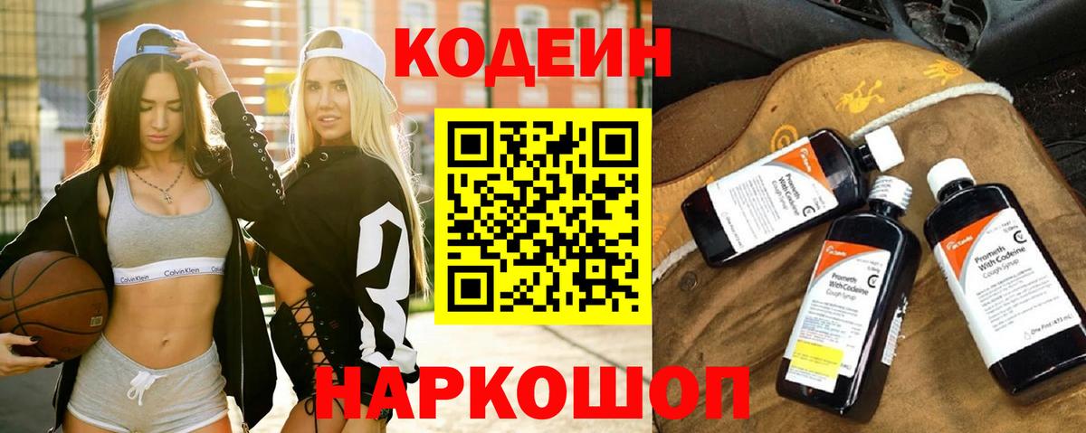Кодеиновый сироп Lean Purple Drank Холмск