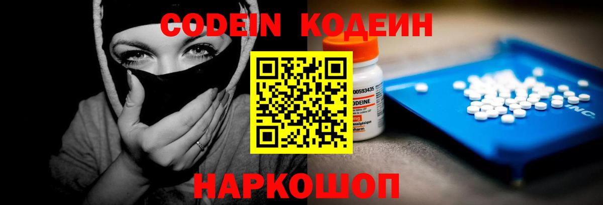 Кодеиновый сироп Lean Purple Drank  Кодеин Purple Drank  Вход с VPN  Холмск 