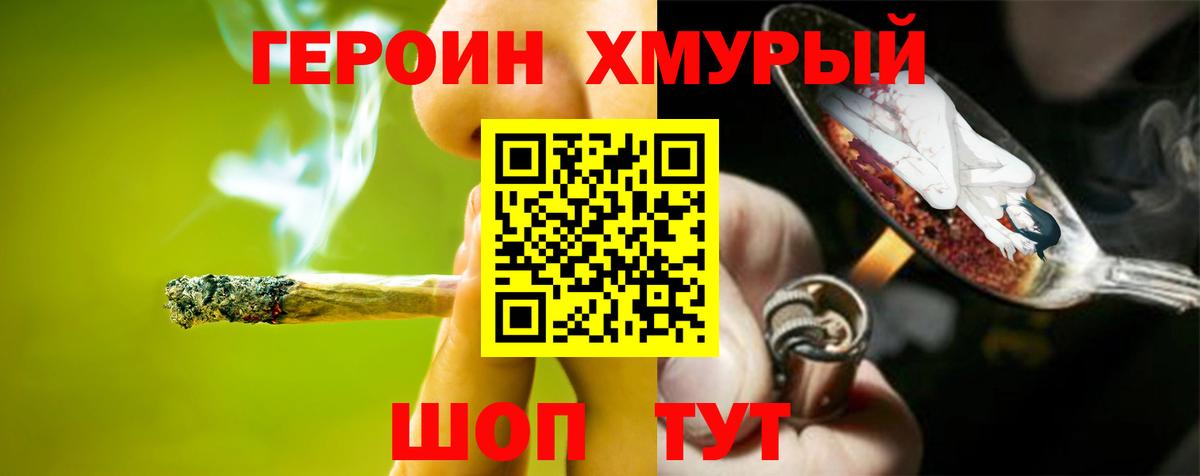 ГЕРОИН хмурый  Вход с VPN  Холмск 
