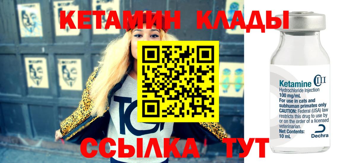 КЕТАМИН ketamine  КЕТАМИН VHQ  Холмск  Вход с VPN 