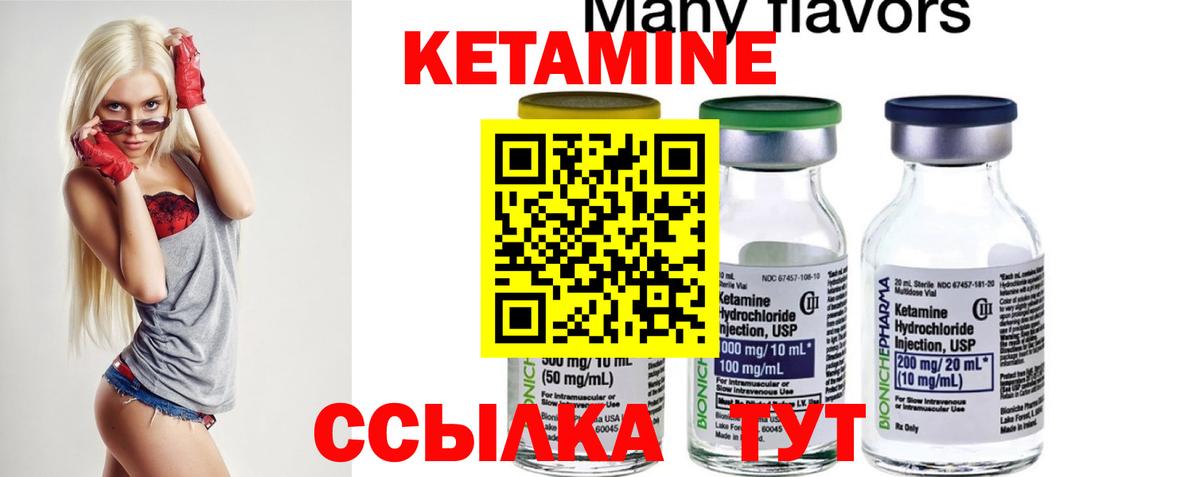 КЕТАМИН VHQ Холмск
