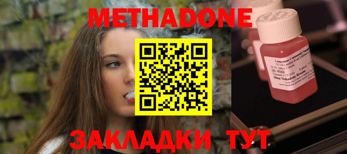 Метадон белоснежный  Метадон methadone  Вход с VPN  Холмск 