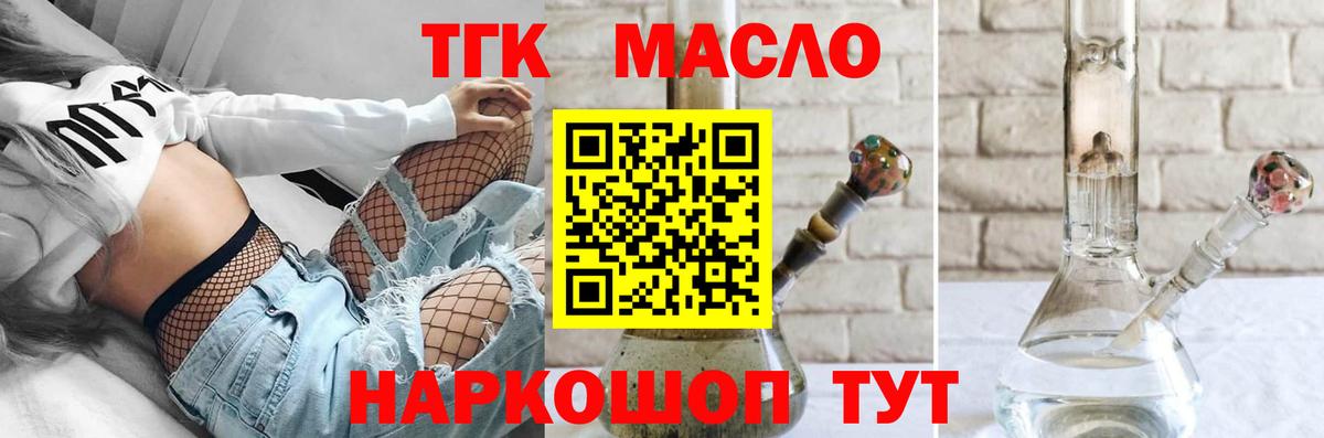 Дистиллят ТГК THC oil  Вход с VPN  Холмск 